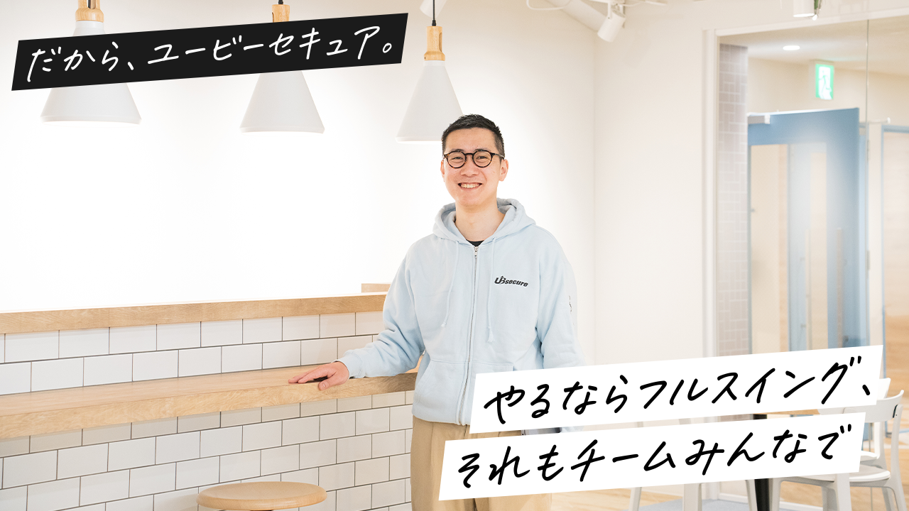 やるならフルスイング、それもチームみんなで