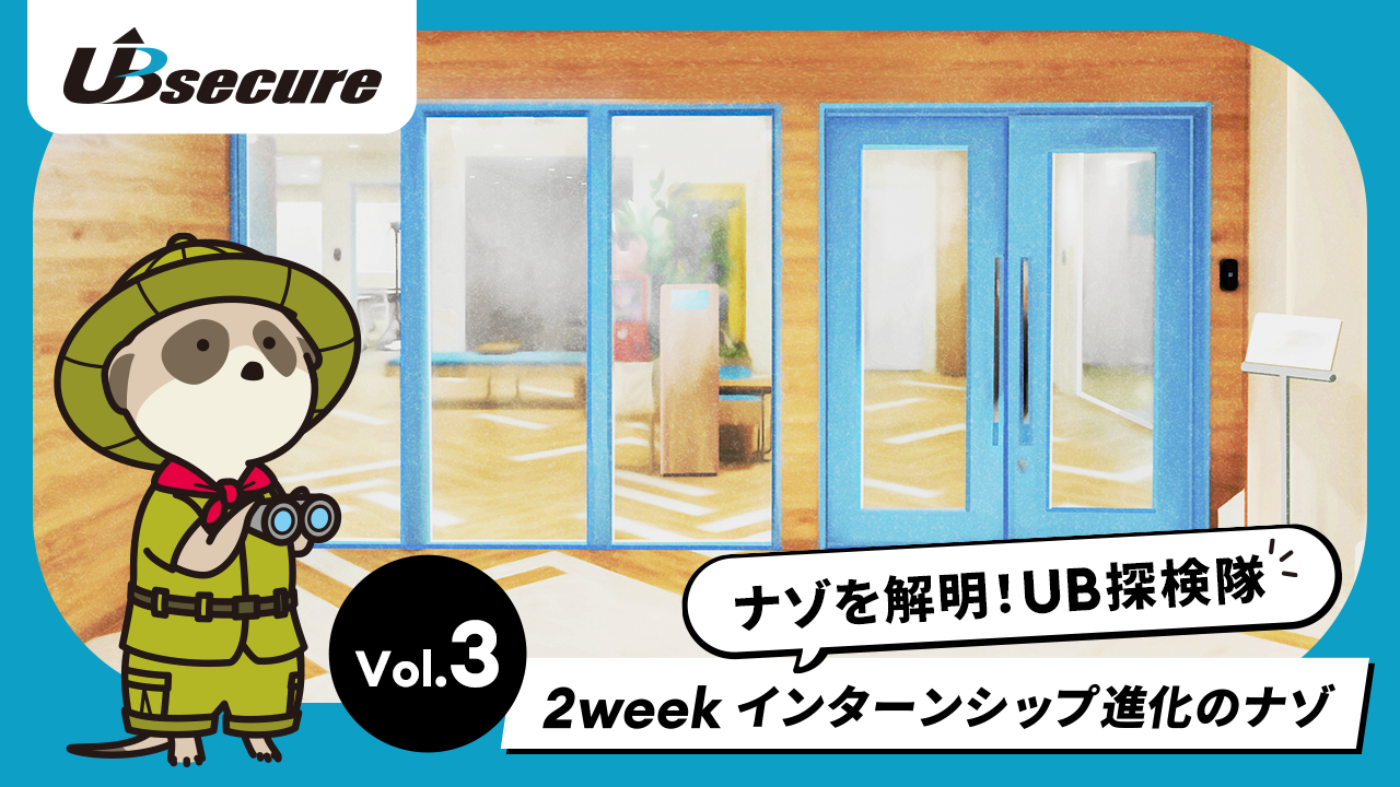 2weekインターンシップ進化のナゾ