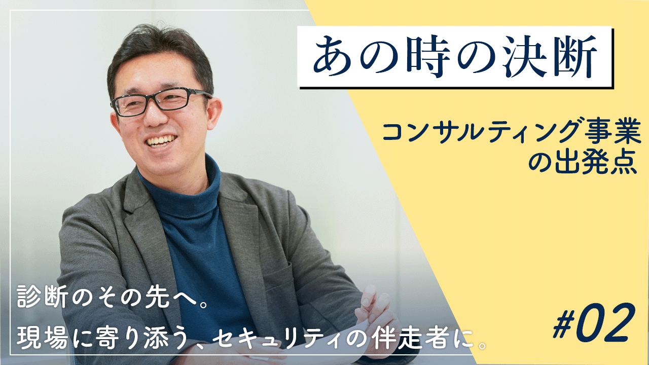 コンサルティング事業の出発点